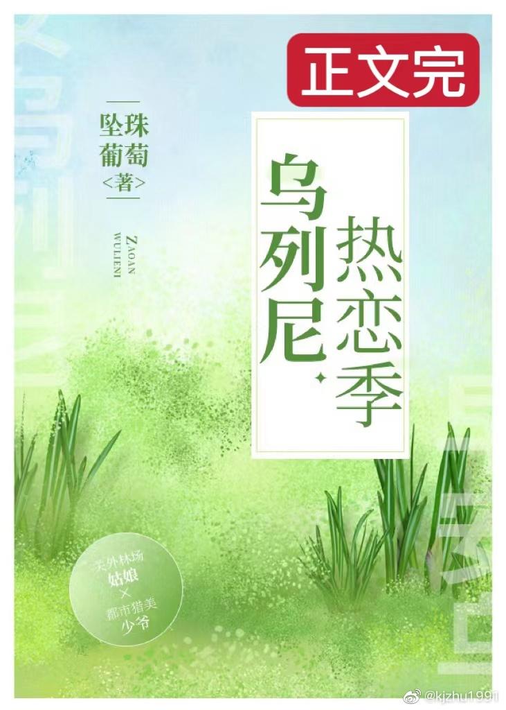 烏列尼熱戀季