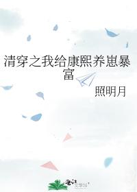清穿之我給康熙養崽暴富