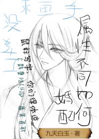 屬性不同如何婚配