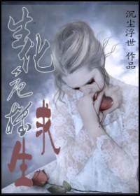 （生化危機同人）求生