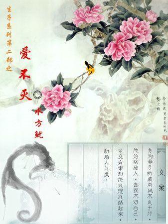 愛不滅