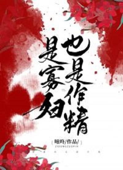是寡婦也是作精