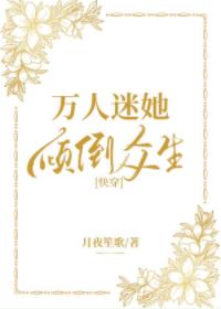 萬人迷她傾倒衆生[快穿]