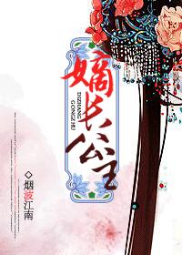嫡長公主
