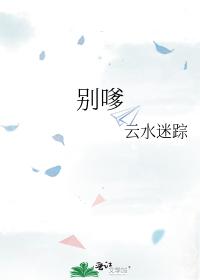 別嗲