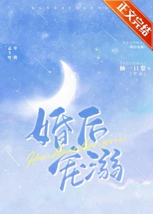 婚後寵溺