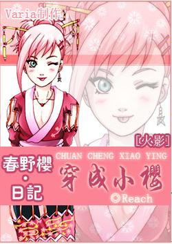 火影之穿成小櫻