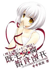 既宅又腐，開始有譜