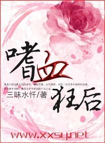 嗜血狂後