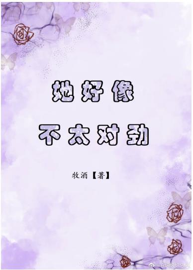 她好像不太對勁[娛樂圈]