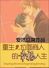 重生之位面商人的幸福人生