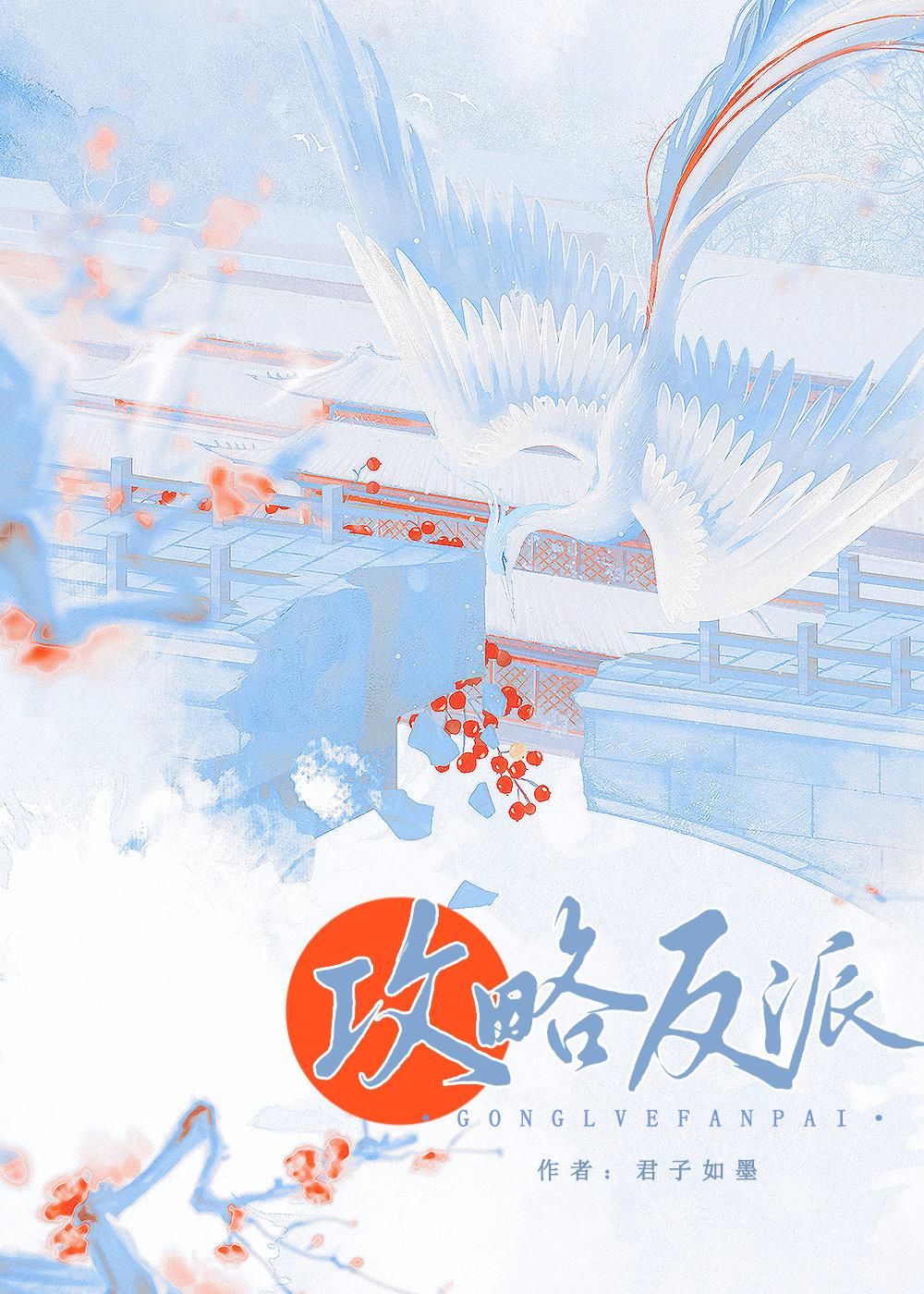 攻略偏執反派的錯誤方法