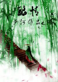 釀情