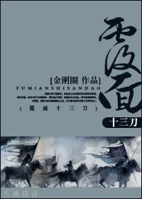 覆面十三刀