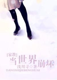 [家教]當世界崩壞