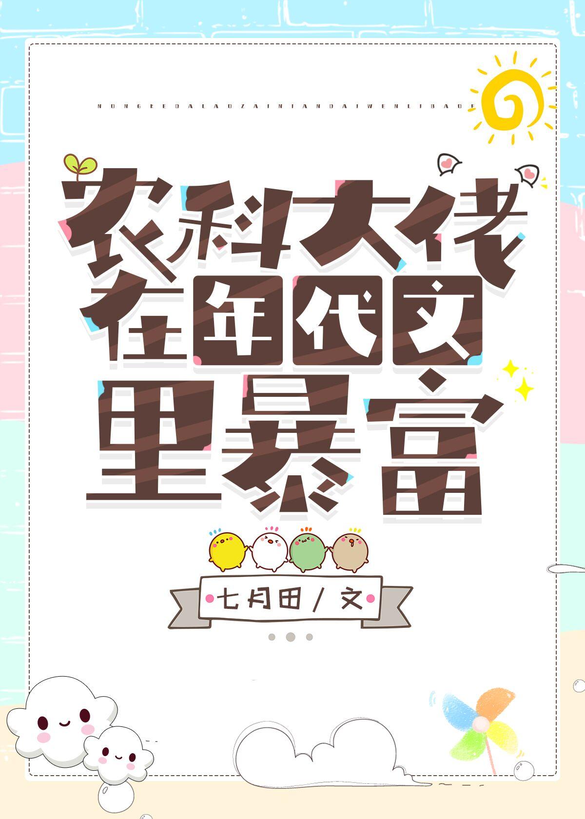 農科大佬在年代文裏暴富