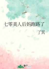 七零美人後媽跑路了