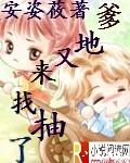 爹地又來找抽了
