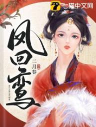 鳳回鸾