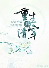 [胤礽]重生鬥清穿
