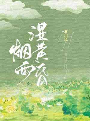 煙雨濕黃昏