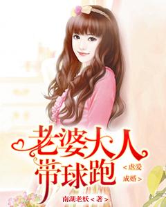 虐愛成婚，老婆大人帶球跑