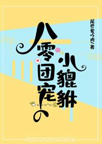 八零團寵小貔貅