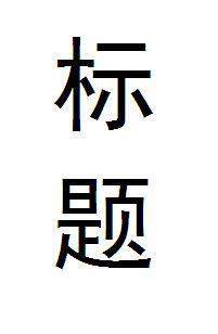 （綜漫同人）另尋新歡