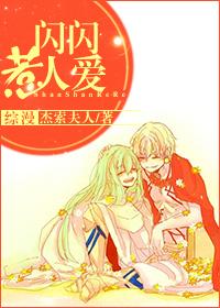 閃閃惹人愛