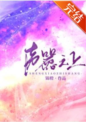 聲嚣之上