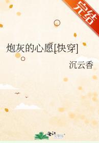 炮灰的心願[快穿]
