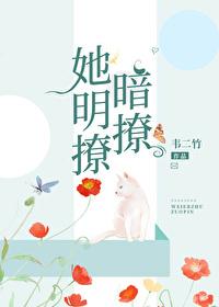 她明撩暗撩[娛樂圈]
