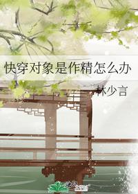 快穿對象是作精怎麽辦
