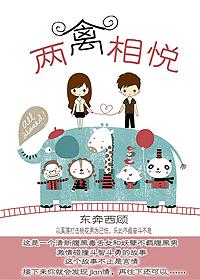 兩“禽”相悅