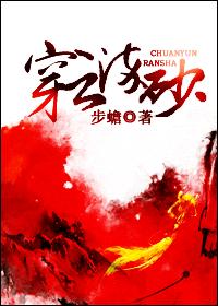 穿雲染砂