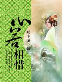 心若相惜