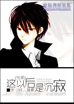 [兄弟]這以後是沉寂