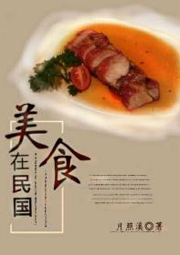 美食在民國