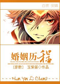 婚姻歷程