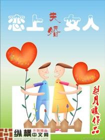 戀上失婚女人