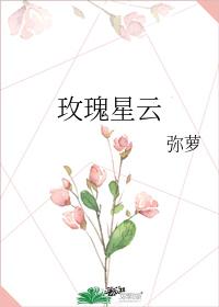 玫瑰星雲