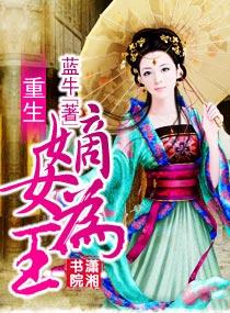 重生嫡女為王