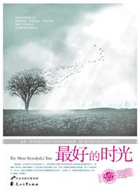 尋找江南小城絕代佳人：最好的時光