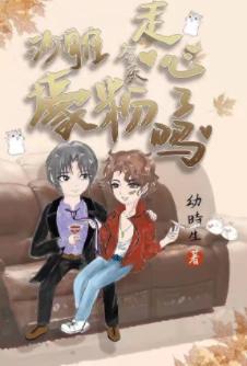 沙雕壕粉今天走心了嗎