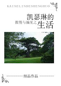 凱瑟琳的生活