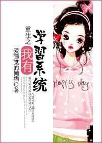 重生之我有學習系統