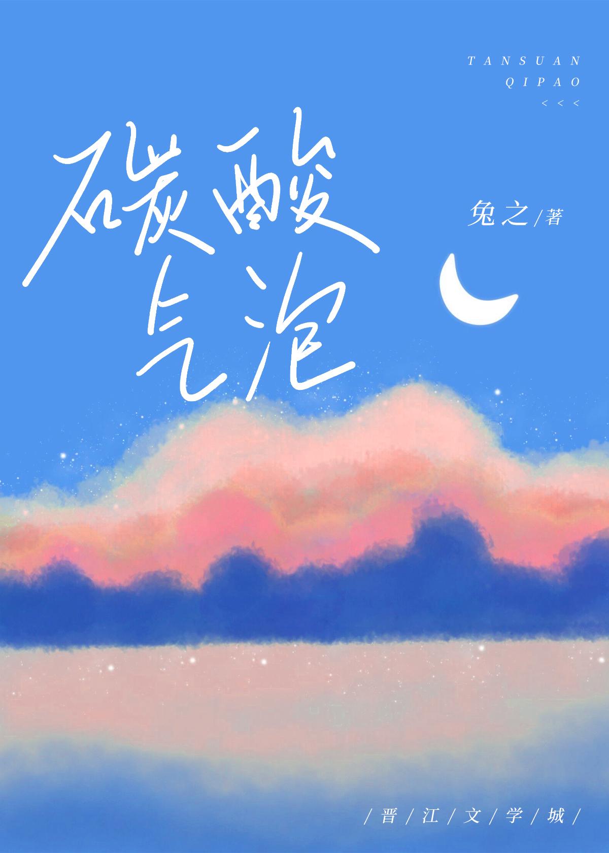 碳酸氣泡