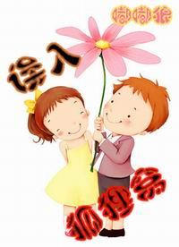 誤入狐貍窩