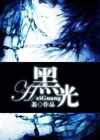 黑光