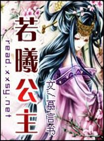 若曦公主